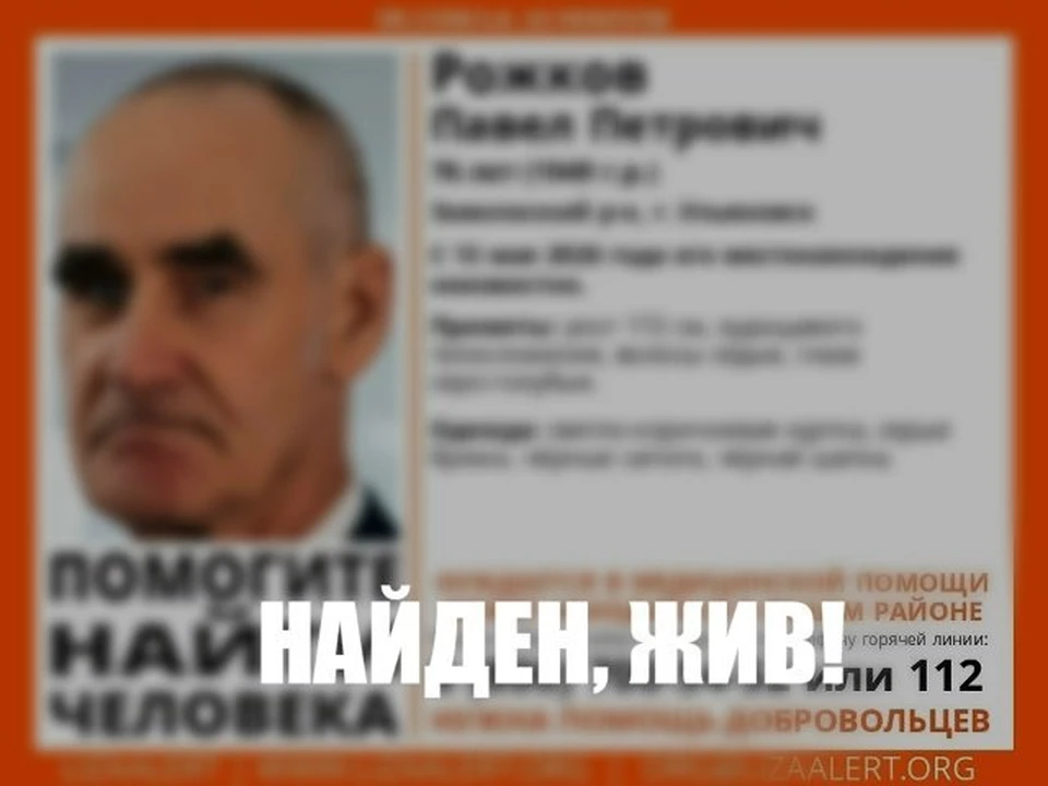 В Ульяновске нашли живым пропавшего 76-летнего пенсионера | ФОТО: телеграм-канал ДПСО "ЛизаАлерт" Ульяновской области