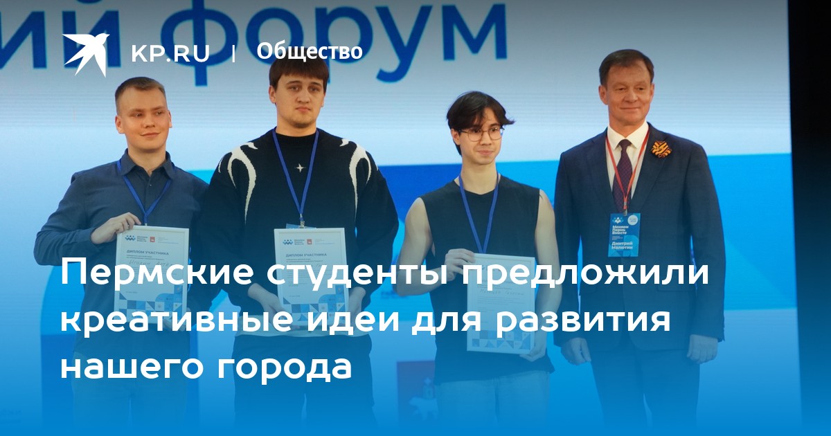 Пермские студенты предложили креативные идеи для развития нашего города