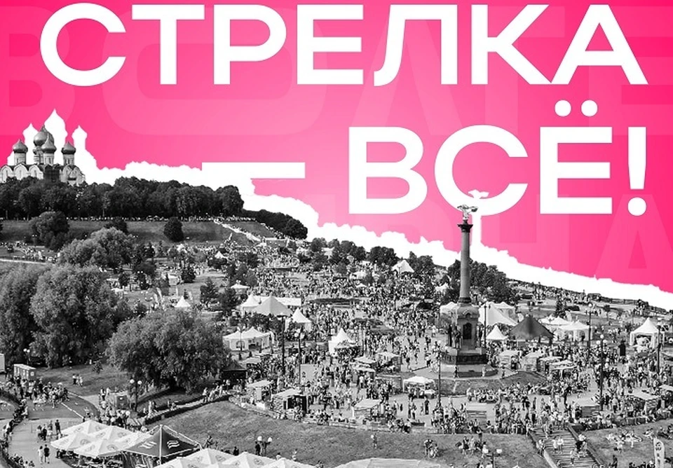 "Пир на Волге" уезжает со Стрелки. ФОТО: Пир на Волге | 2026