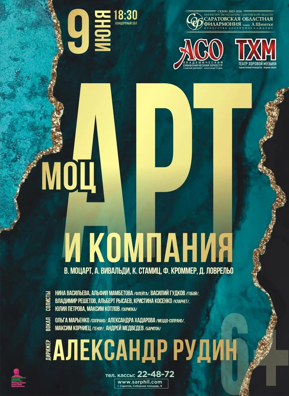 Фото: Саратовская областная филармония