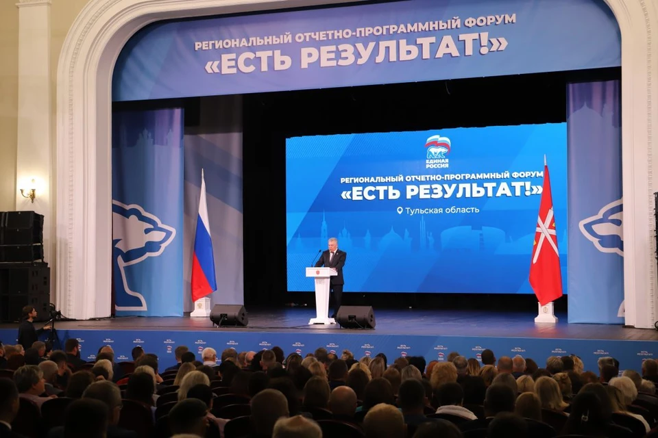 В Туле прошел отчетно-программный форум партии «Единая Россия» «Есть результат!».