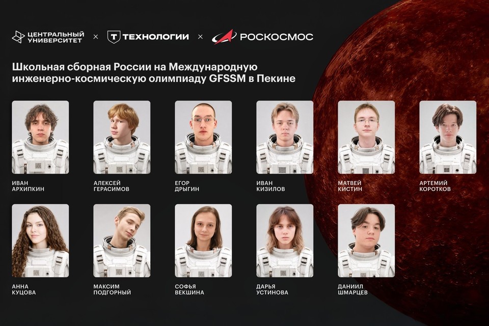 Центральный университет, Роскосмос и Группа Т-Технологии подготовят сборную России к мировой олимпиаде в Пекине