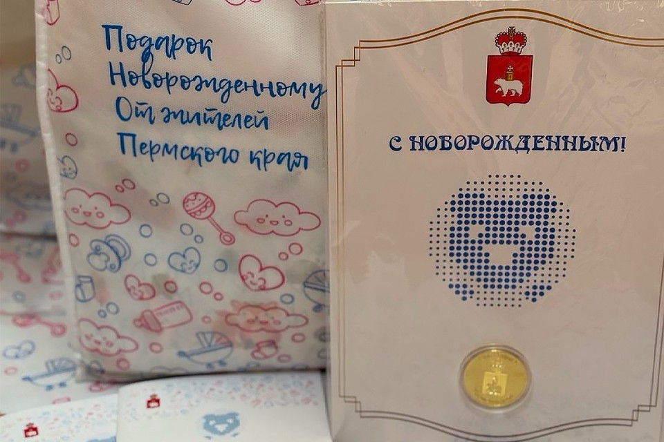 В Прикамье с начала года выдали более 7 тысяч подарков для новорожденных