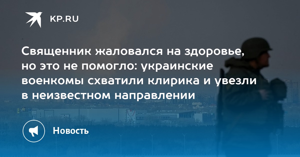 Украинские военкомы задержали священника в Винницкой области