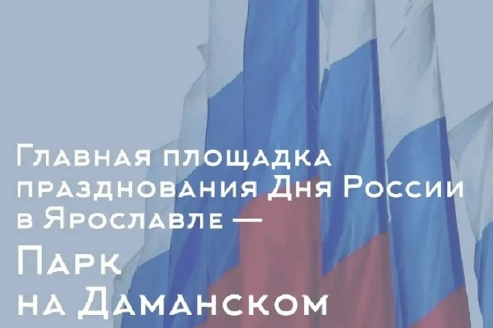 В День Ярославля жителям и туристам будет где погулять.