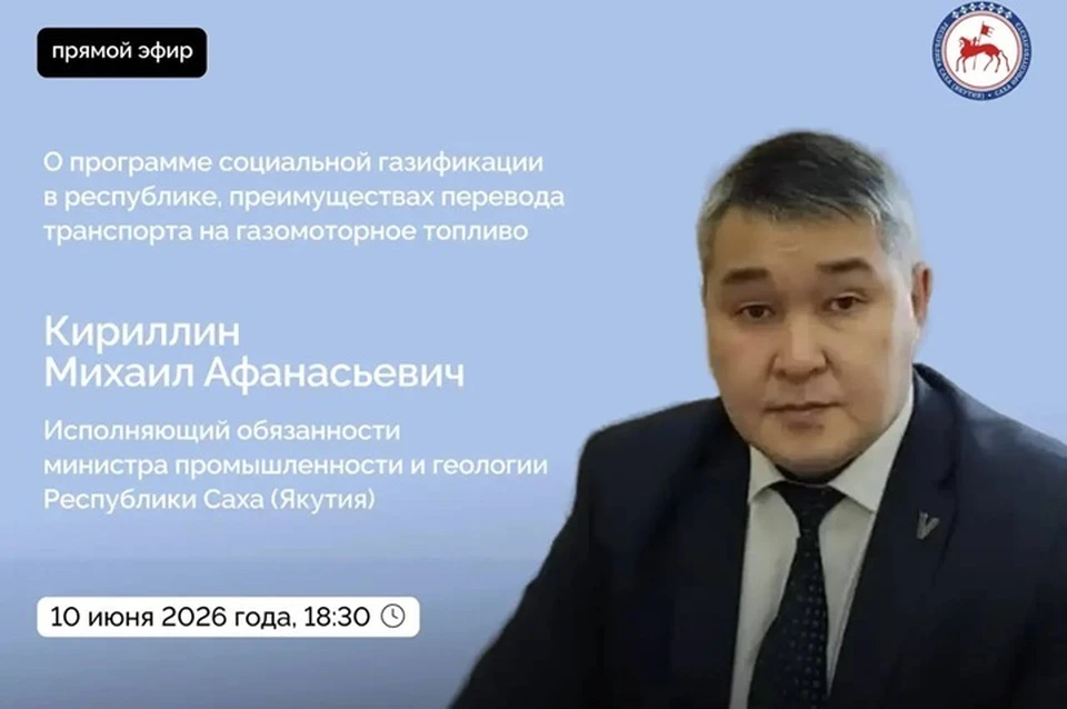 Прямой эфир по теме газификации и перевода машин на газ пройдет в Якутии 10 июня. Фото: правительство Якутии