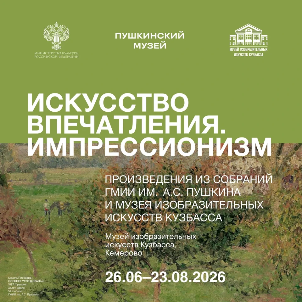 Фото: Минкульт Кузбасса.