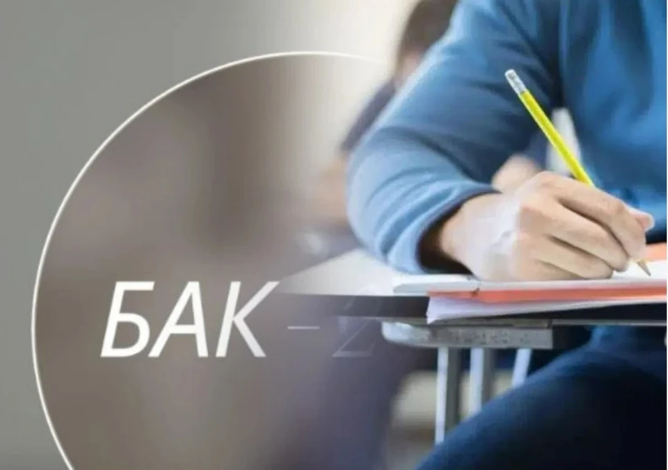 БАК для учеников и так очень нелегкое испытание. Коллаж КП