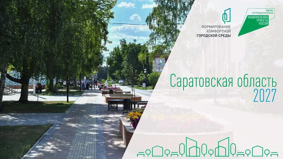 Фото: Правительство Саратовской области