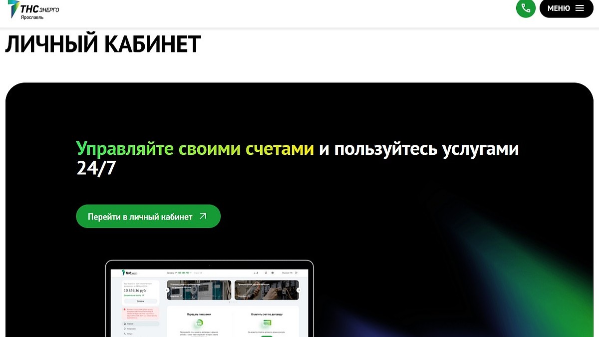 Ключевые аспекты: ответы на часто задаваемые вопросы клиентов «ТНС