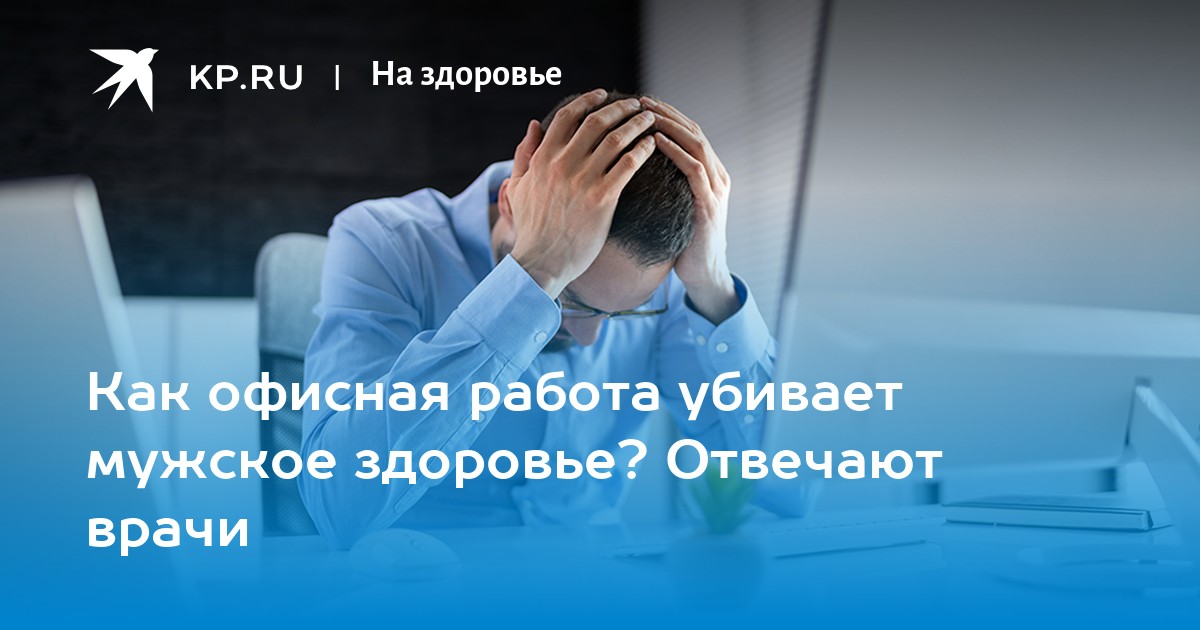 Офисная работа и мужское здоровье: как избежать риска снижения тестостерона