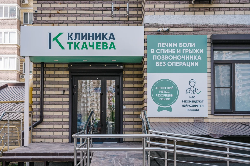 Фото: Клиника Ткачева