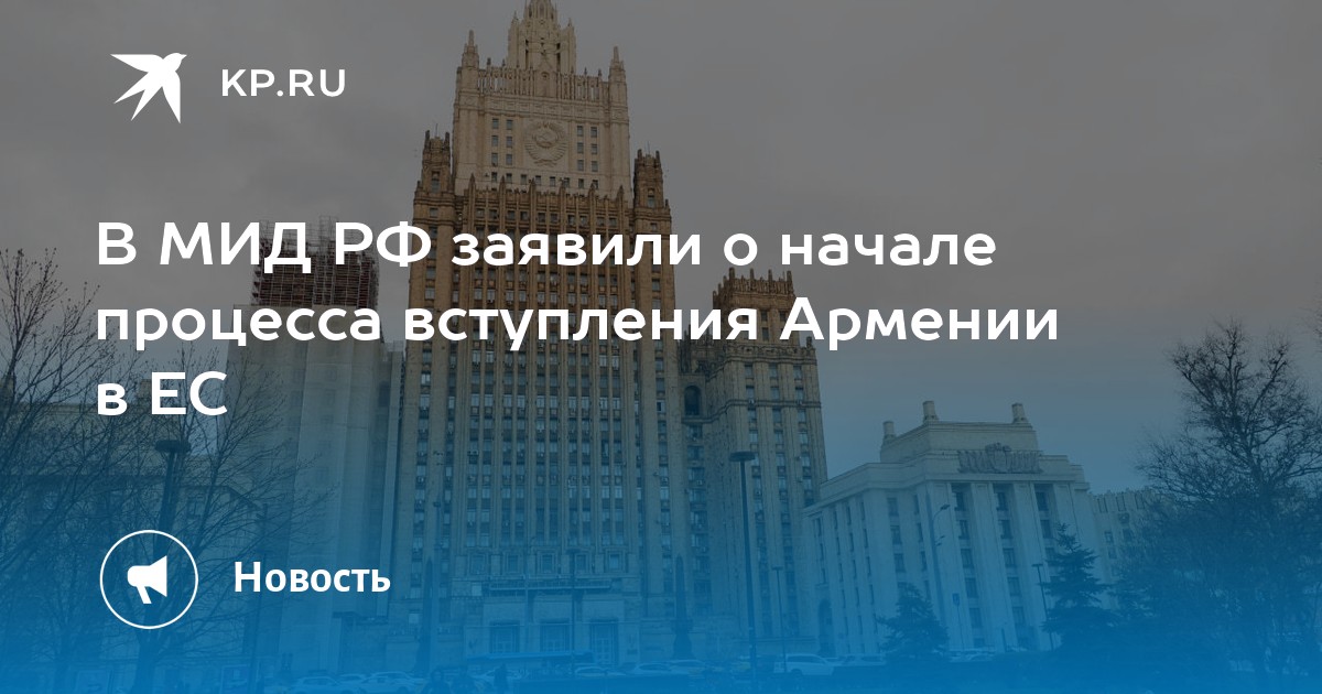 Армения официально приступила к евроинтеграции