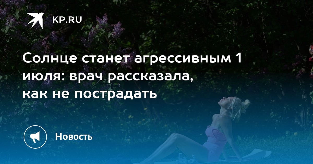 В Москве 1 июля ожидается опасный уровень ультрафиолета
