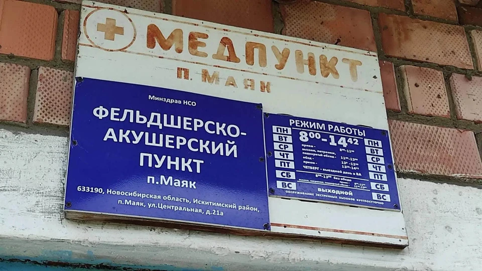 Сейчас старый ФАП находится в здании школы и занимает всего 46 кв. м. Фото: пресс-служба Министерства здравоохранения Новосибирской области.