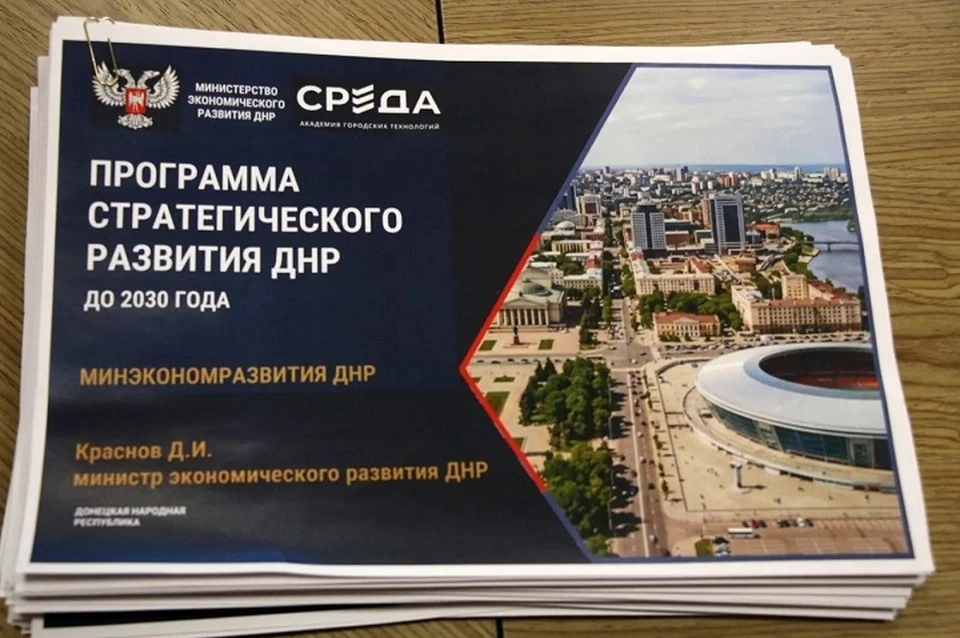 В ДНР разрабатывают стратегию развития до 2030, 2036 и 2042 годов. Фото: ТГ/Чертков