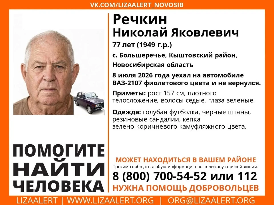 Пенсионер собирался к сыну на покос, однако его автомобиль обнаружили в другой стороне. Фото: ПО «Лиза Алерт» Новосибирской области.