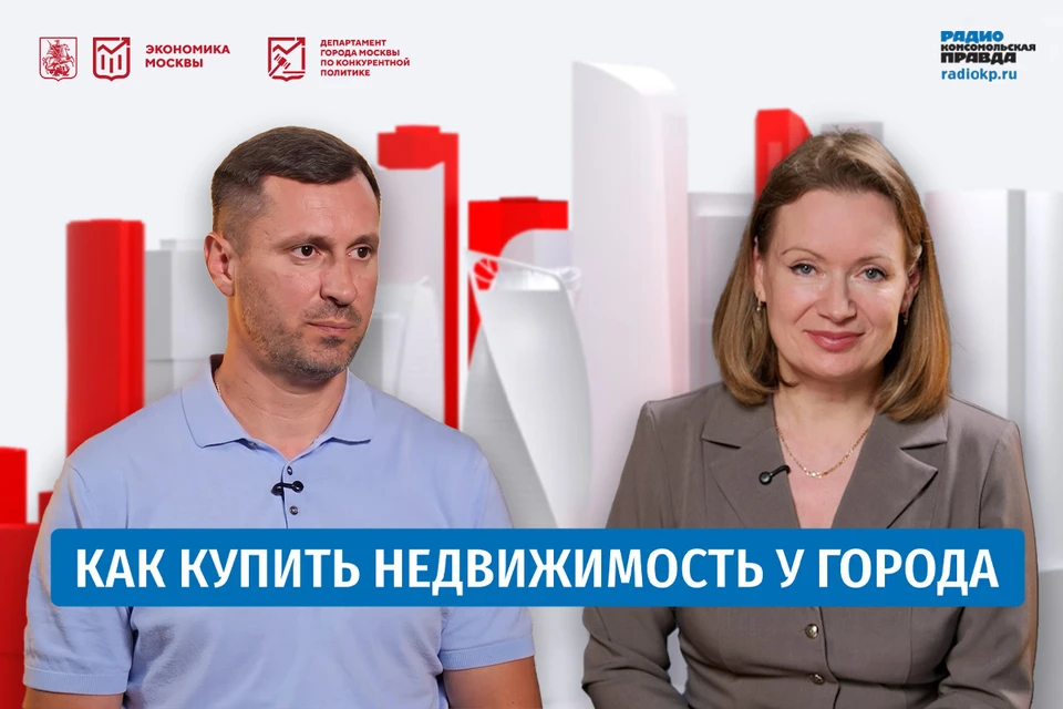 Заместитель начальника Управления по сопровождению земельно-имущественных торгов Департамента города Москвы по конкурентной политике Сергей Наседкин. Источник: Медиагруппа КП.