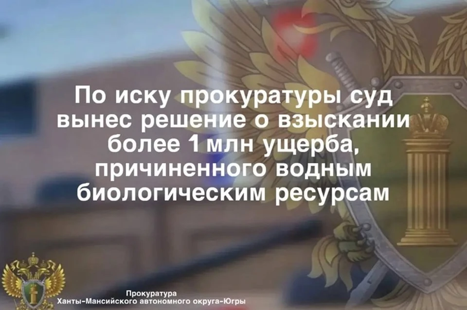 Фото: прокуратура ХМАО-Югры