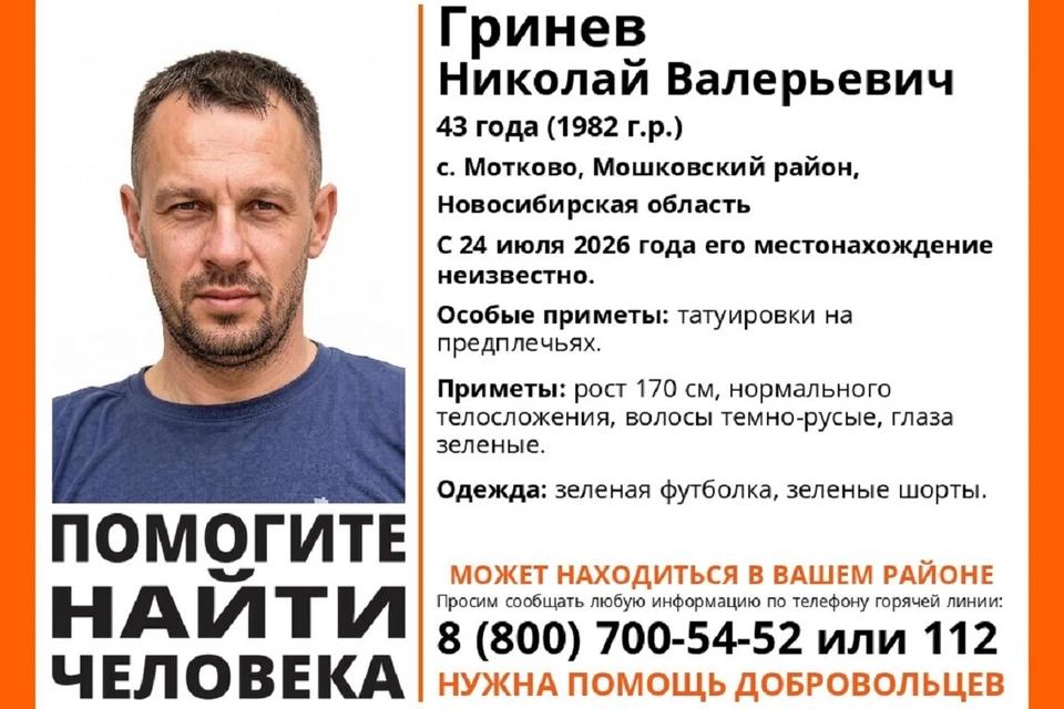 Речь идет о Николае Валерьевиче Гриневе. Фото: поисковый отряд «ЛизаАлерт» Новосибирской области