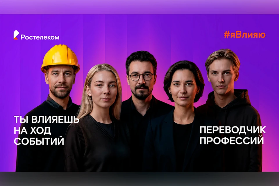 Фото: ПАО «Ростелеком»