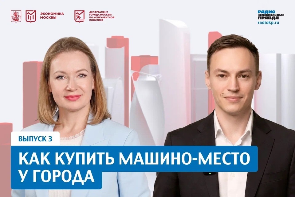 Как купить машино-место у города: выбираем объект на столичных торгах