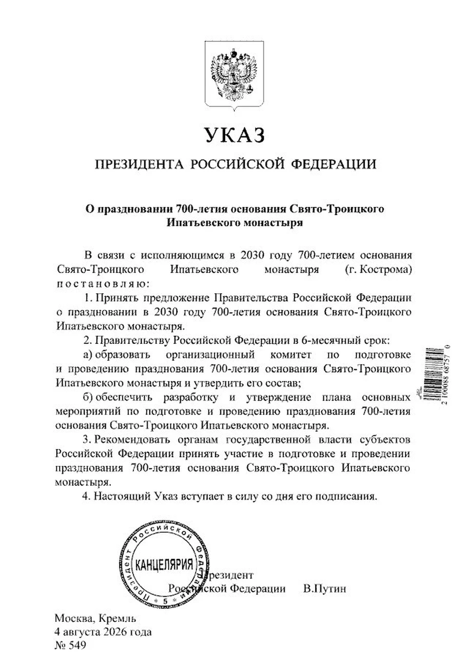 Фото: пресс-служба администрации Костромской области