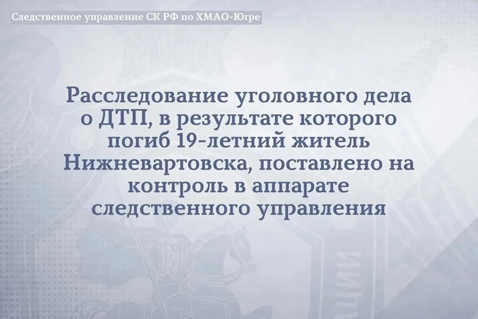 Фото: СУ СК по ХМАО-Югре