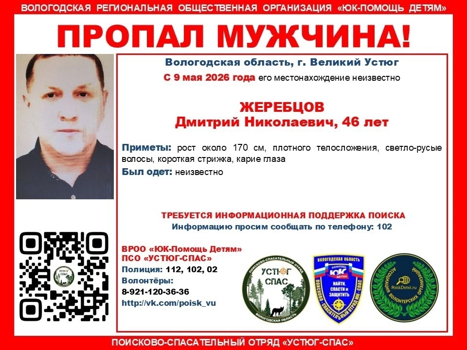 Фото: ПСО "Устюг-Спас".