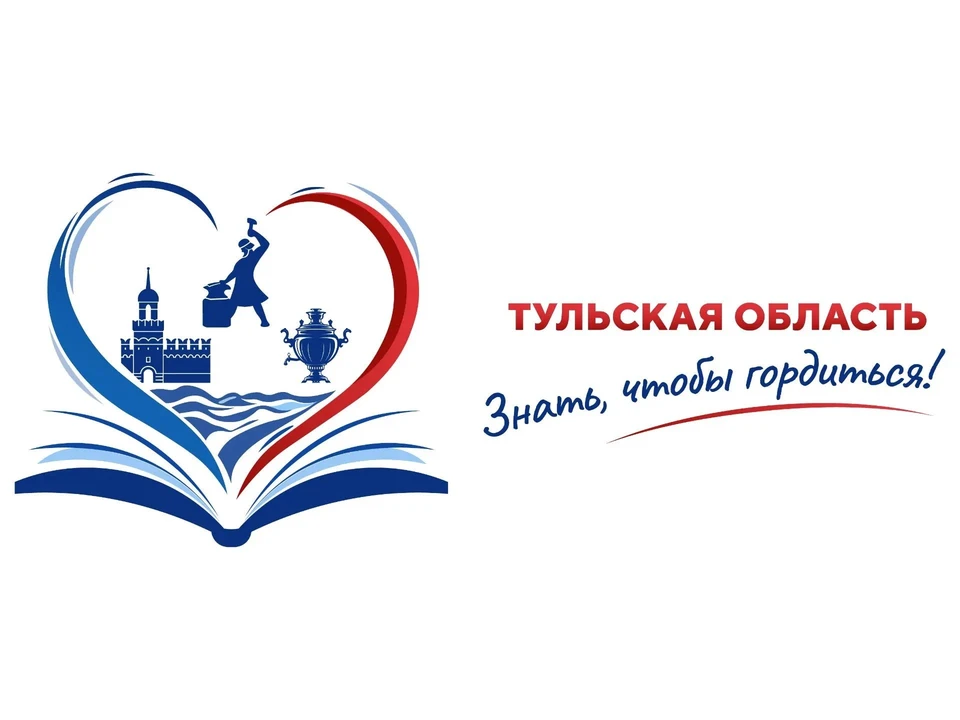 До 20 сентября можно проверить свои знания о Тульской области.