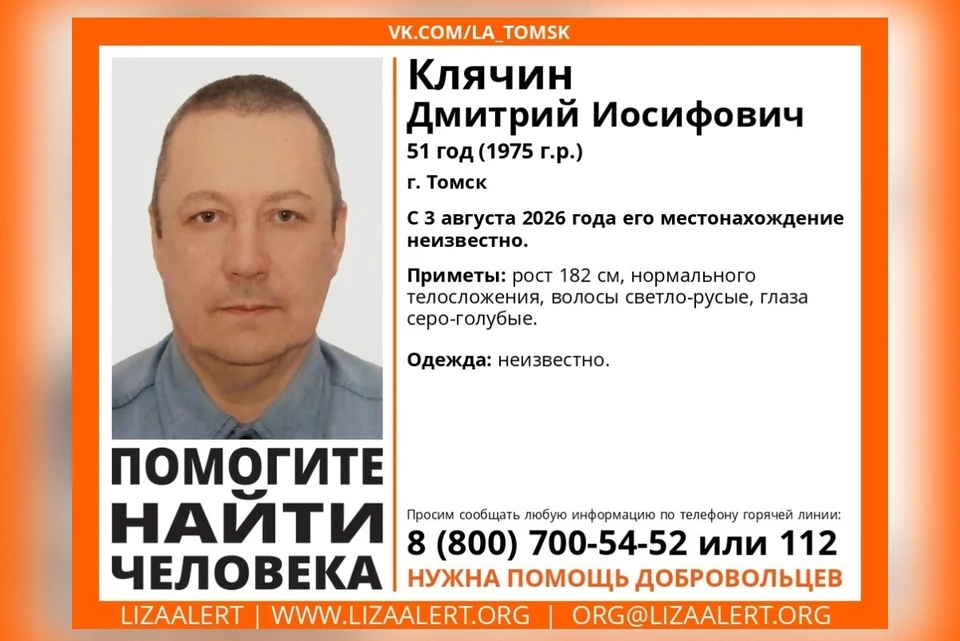 Рост пропавшего томича — 182 сантиметра. Фото: отряд «ЛизаАлерт» Томск