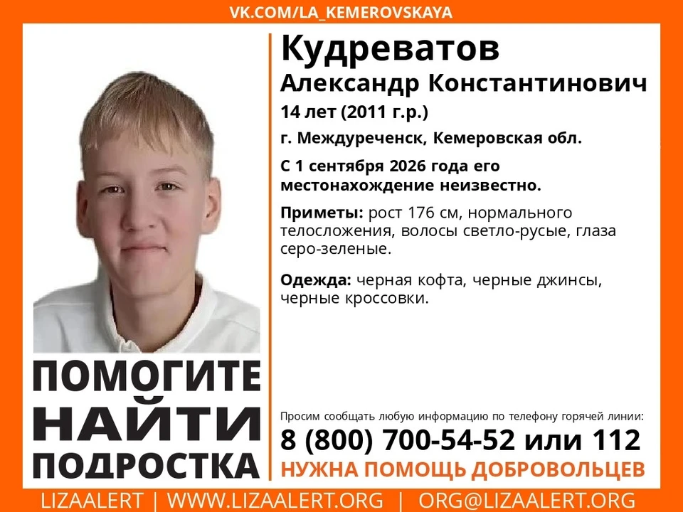 Фото: ЛизаАлерт Кузбасс.