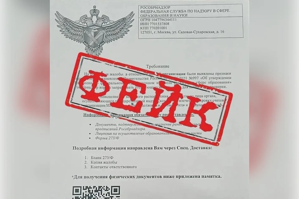 Директора школ ЛНР получают фейковые письма от имени Рособрнадзора. ФОТО: Минобрнауки ЛНР