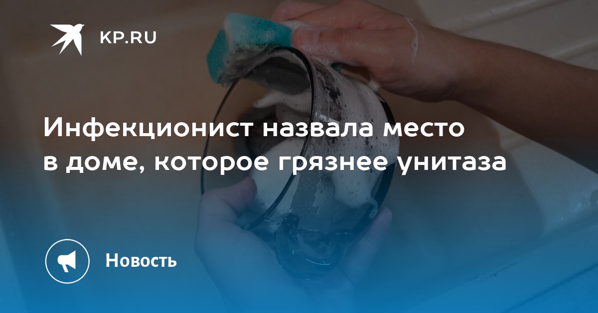 Инфекционист назвала место в доме, которое грязнее унитаза