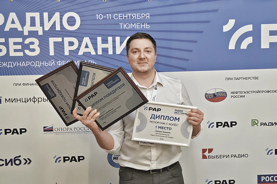 Заместитель главного редактора Радио «КП» Дмитрий Белецкий на фестивале «Радио без границ». Фото: Личный архив Дмитрия Белецкого