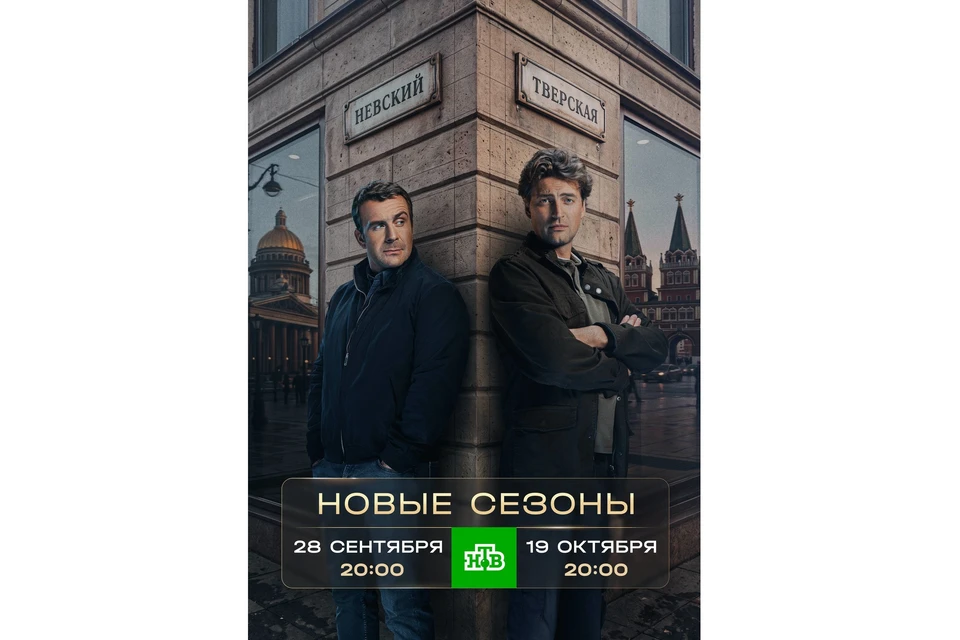 Иногда Невский проспект и Тверская улица пересекаются. И только на НТВ.