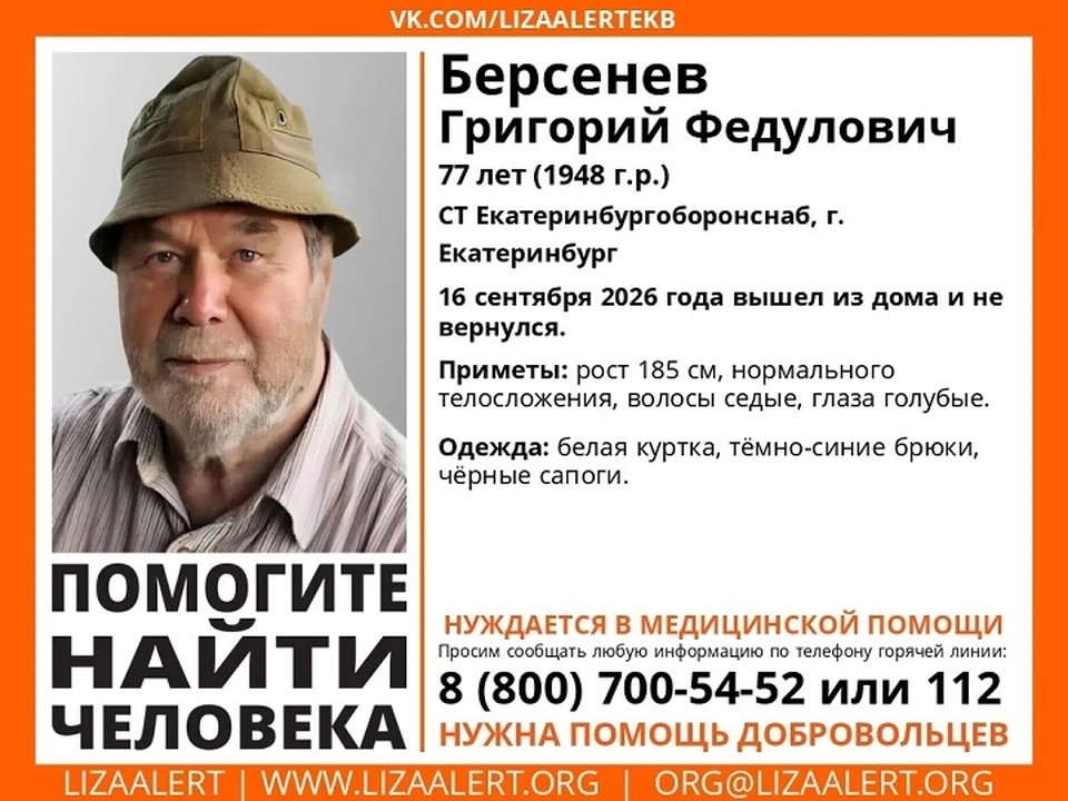 Уралец вышел из дома и не вернулся. Фото: поисковый отряд «ЛизаАлерт»