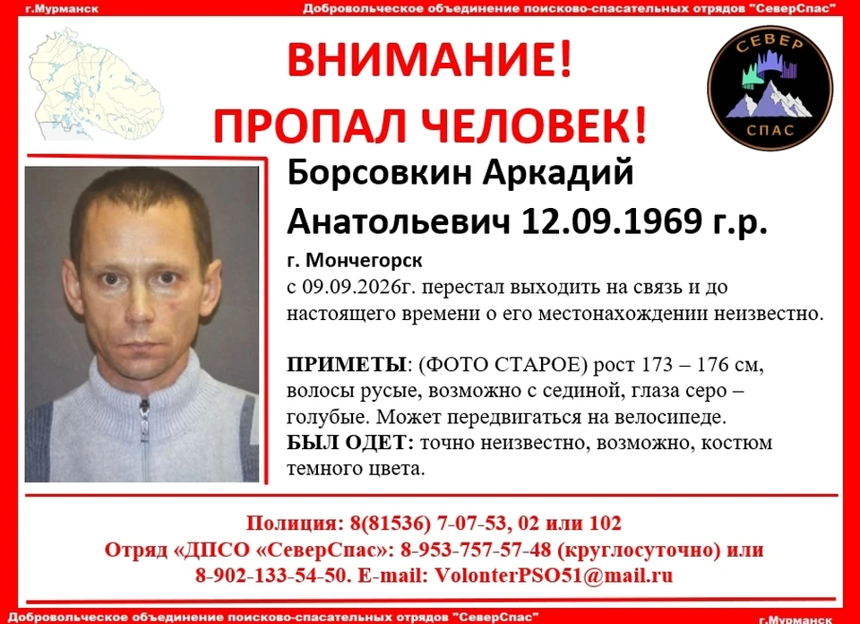 Мужчина пропал накануне своего дня рождения - 12 сентября. 9 числа он перестал выходить на связь. Фото: ДО ПСО "СеверСпас" / vk.ru/severspas51