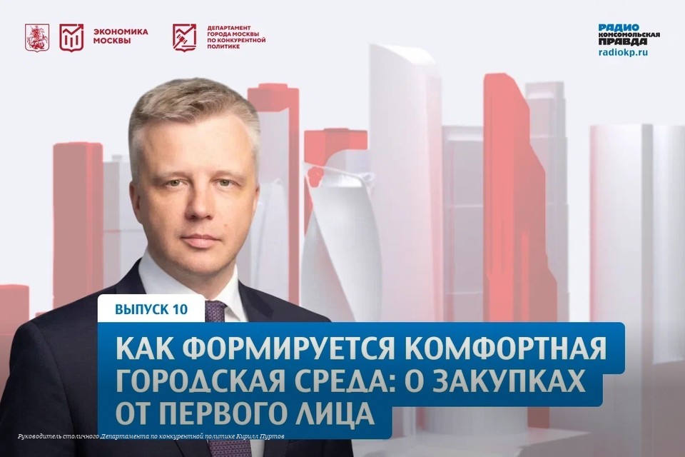 Как формируется комфортная городская среда: о закупках от первого лица