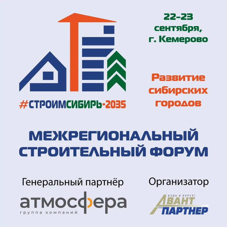 «СтроимСибирь-2035» пройдет на площадке филиала РГИСИ в Кемерове.