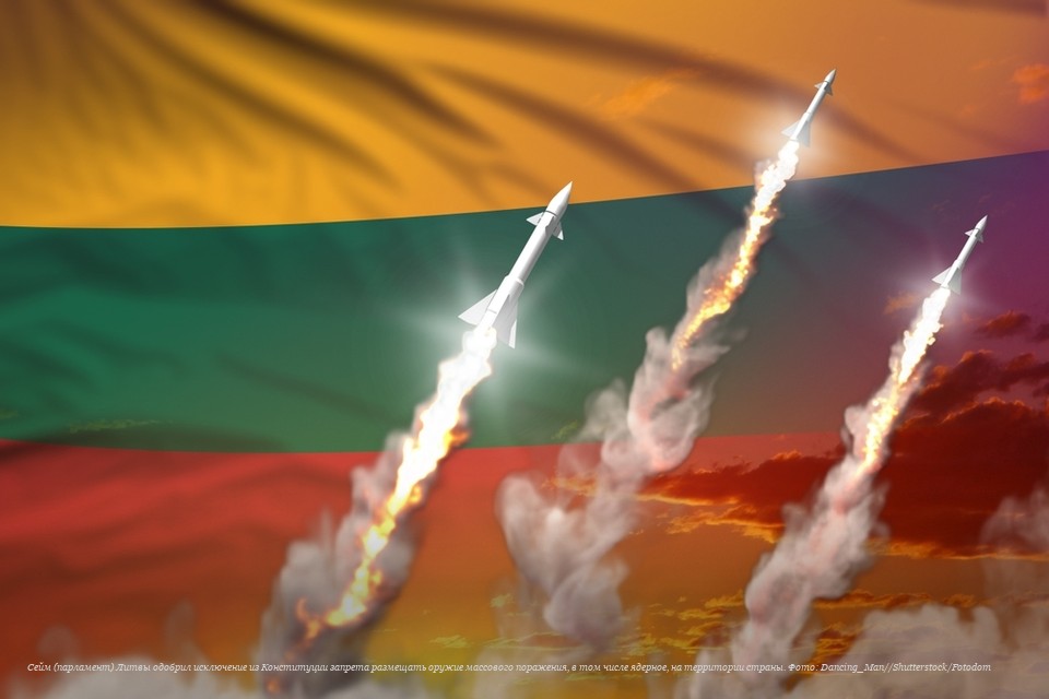 Ядерный разворот Литвы: как отмена одной статьи Конституции меняет расклад у границ России