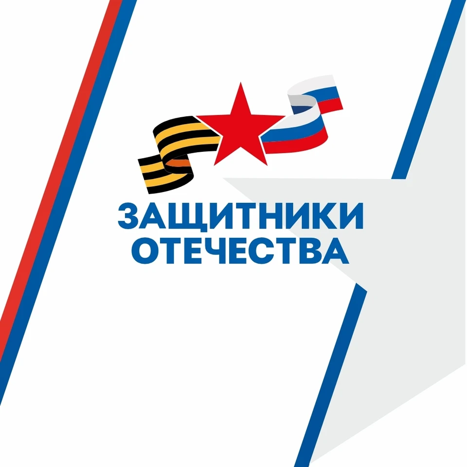 Источник: vk.ru/club220809514. Правообладатель в рамках служебного произведения: Фонд «Защитники Отечества»