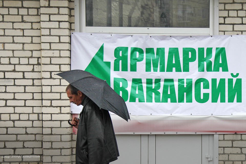 Более 13,3% россиян не могут найти работу 12 месяцев: что происходит на рынке труда в России
