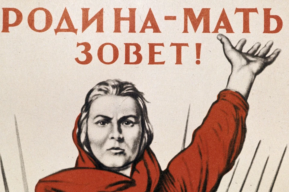 Самый знаменитый плакат военного времени — «Родина-мать зовет!»