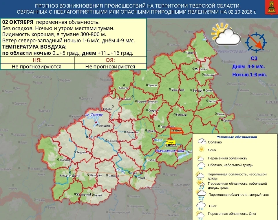 Синоптики прогнозируют жителям региона сухую погоду с ночным похолоданием и утренней дымкой. Фото: МЧС Тверской области.