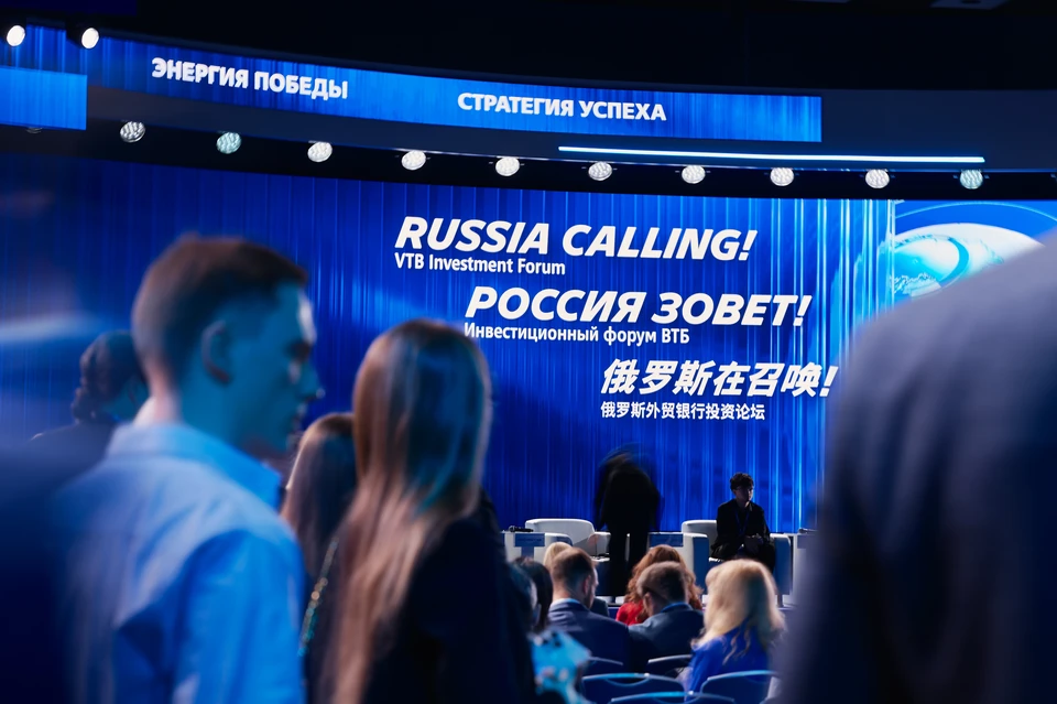 Международный инвестиционный форум пройдет в Москве в декабре