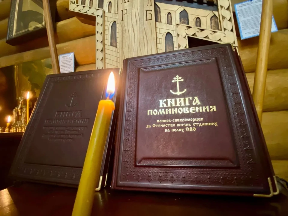 В главном храме Североморска - Свято-Андреевском морском соборе - появилась книга поминовения героев СВО. Фото: Оперативный штаб Мурманской области