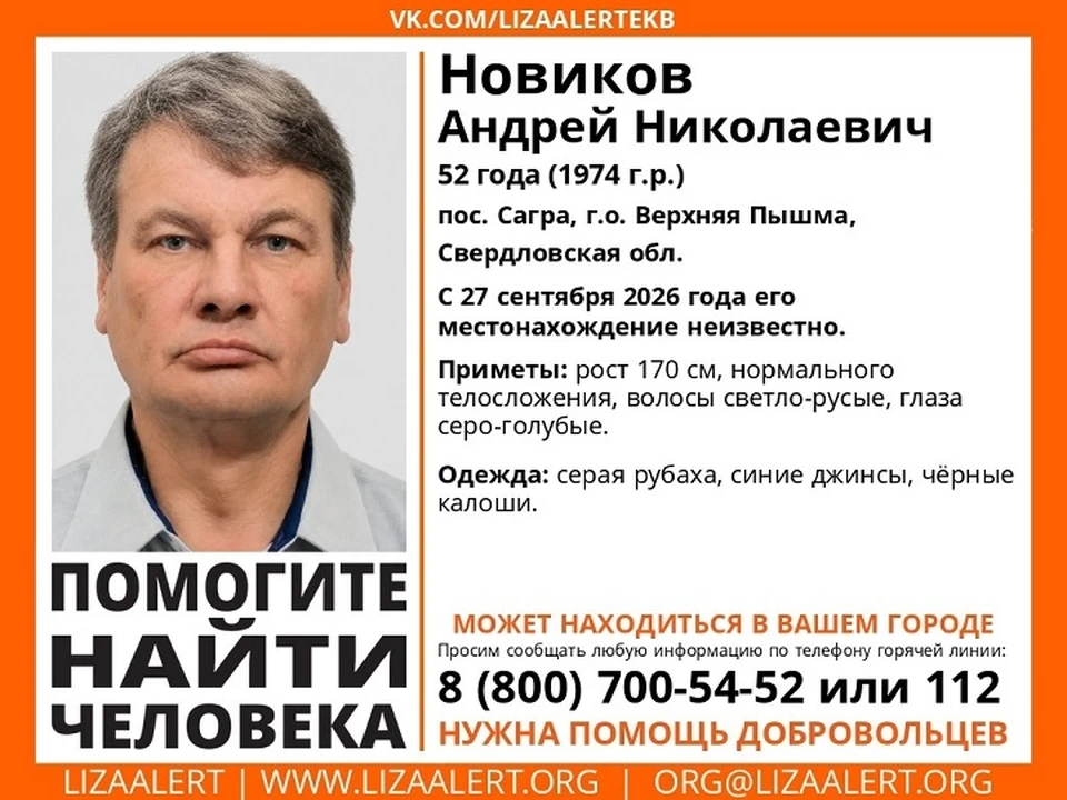 В Свердловской области пропал 52-летний Андрей Новиков. Фото: поисковый отряд «ЛизаАлерт»