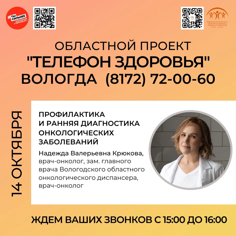 Фото: Вологодский центр общественного здоровья.