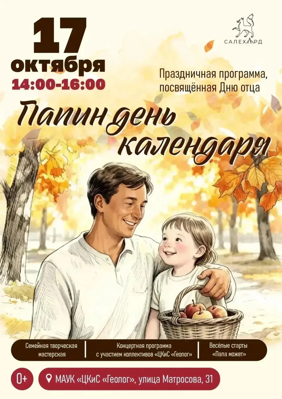 Фото: администрация Салехарда